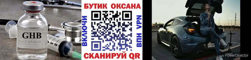 Бутират BDO  наркотики  Рошаль 
